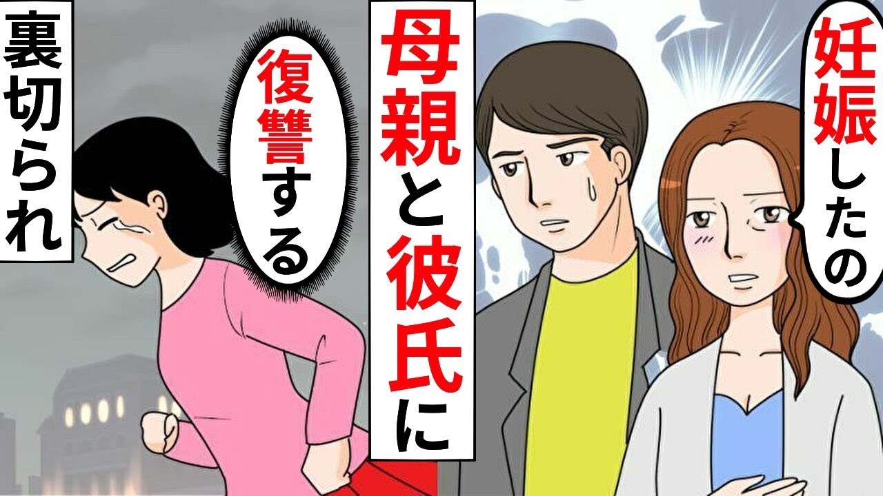 「妊娠したの、相手はあなたの彼氏」仕事から帰ると彼氏と母親がいた！→家を飛び出した…その後、「助けて！！」