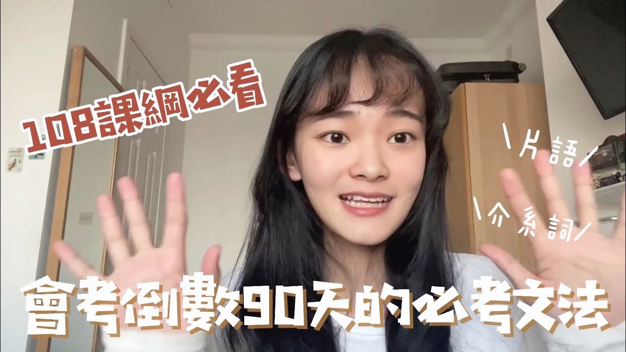 國中生必看｜這些一定考！會考英文A++的必考點分享（內附片語介系詞整理、國中基本1200單字表）#國中會考 #會考英文