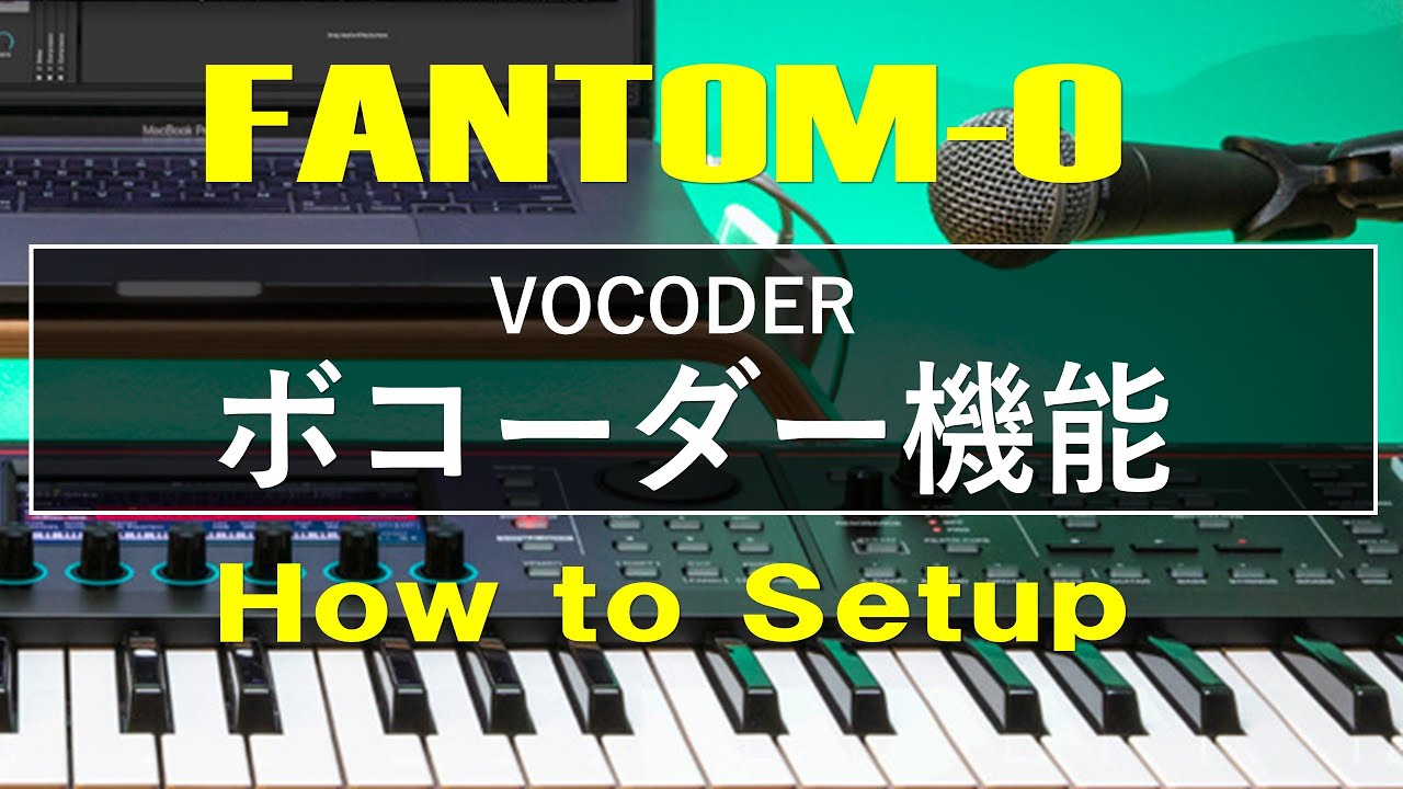 【FANTOM-06/07/08】ボコーダー機能 / VOCODER【How to Setup】
