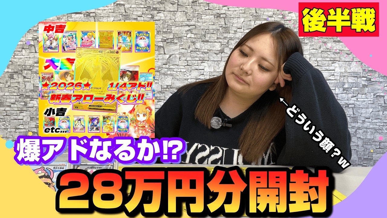 【ポケカ/Pokémoncard】新春低額オリパでMUR獲得なるか！？(後半戦)【アローオリパ】