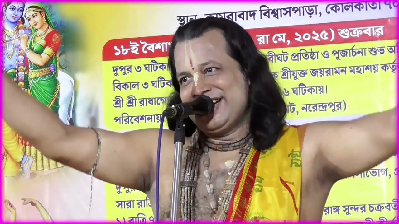 স্বামী স্ত্রী সাত জনম একসাথে থাকে কোন পূজা করলে || গৌরাঙ্গ সুন্দর কীর্তন || Gouranga sundar