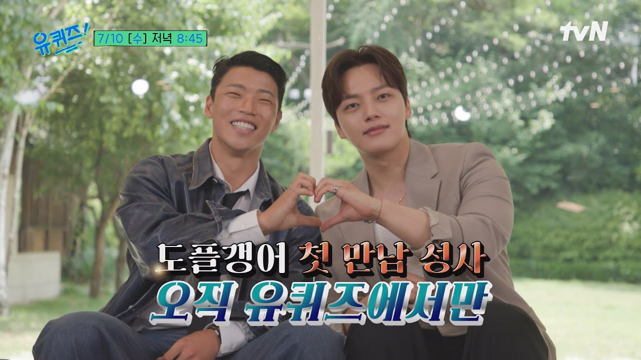 [예고] 코리안 황소 황희찬! 유퀴즈에 떴다! 여진구와 첫 만남부터 양산시청 콤비, 뇌과학자 교수님까지