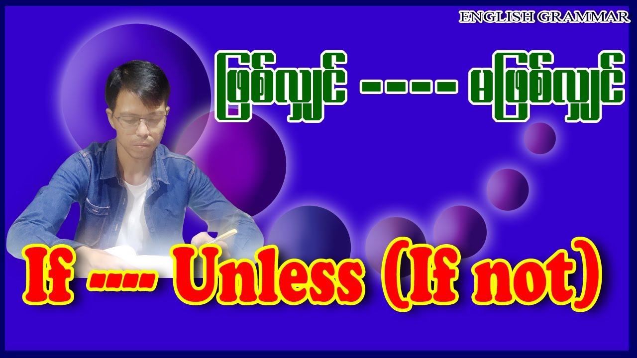 If ... Unless (if not) ...... ဖြစ်လျှင် --မဖြစ်လျှင်