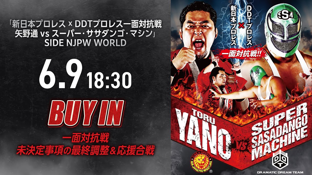 【一面対抗戦 未決定事項の最終調整＆応援合戦】6/9(月) 新日本×DDT一面対抗戦 矢野通vsスーパー・ササダンゴ・マシン  | #一面対抗戦  6/9/25