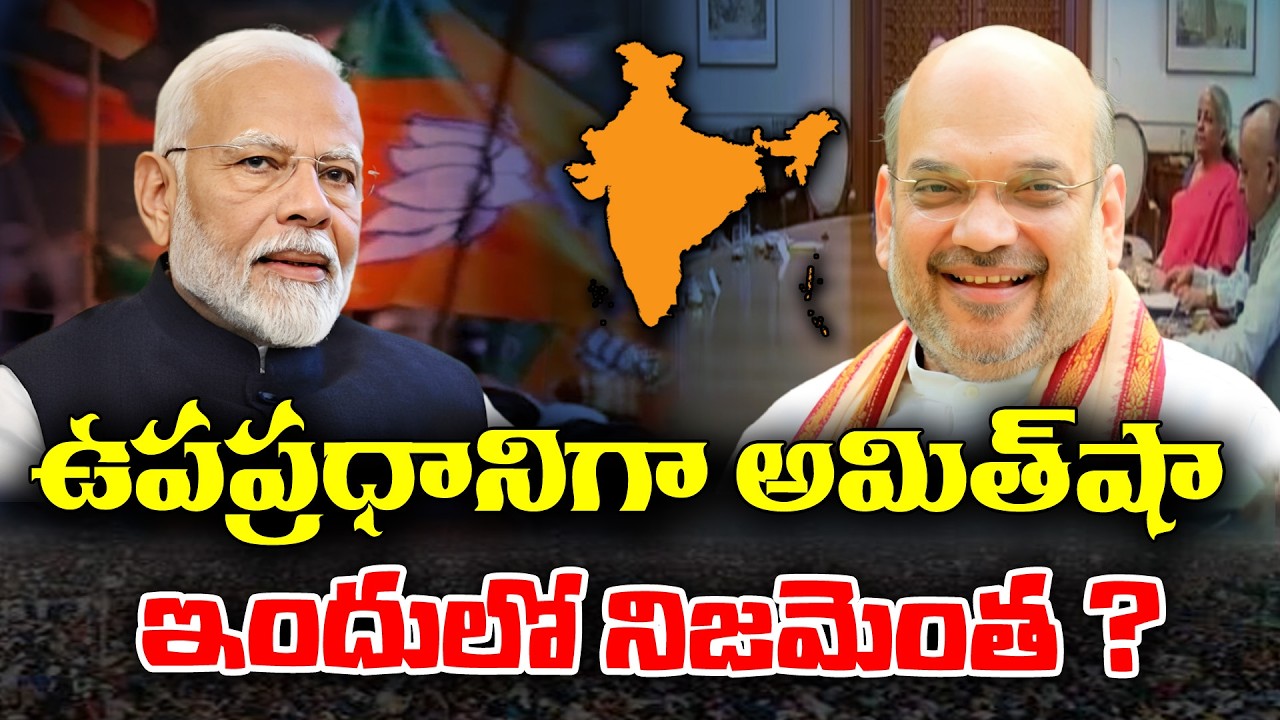 Amit shah as Deputy Primeminister ? | Will it possible ? | KKNewsTelugu
