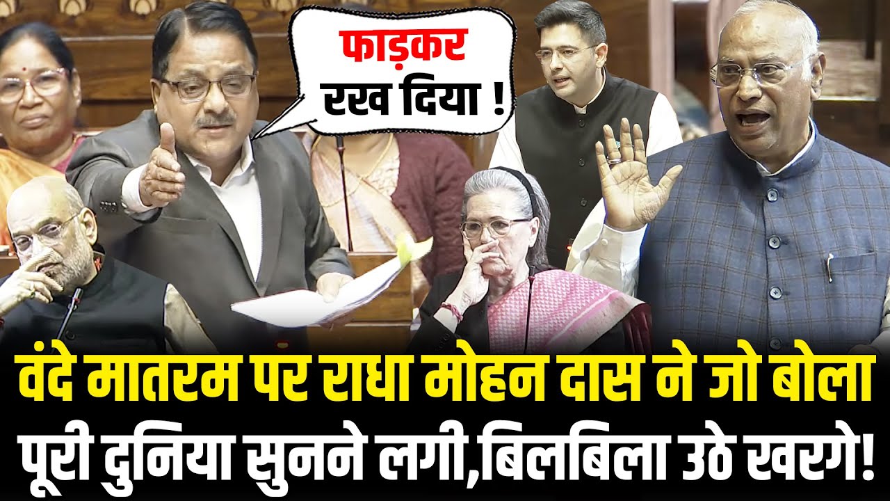 संसद में Radha Mohan Das Agarwal ने दिया ऐसा दमदार भाषण,बिलबिला उठे खरगे! Vande Mataram | HCN News