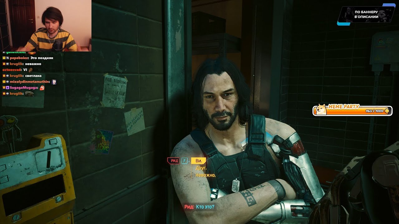 Юзя играет в DLC для Cyberpunk 2077