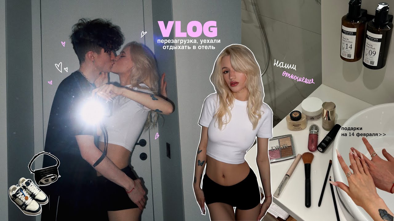 VLOG: отдых в отеле, перезагрузка и февраль
