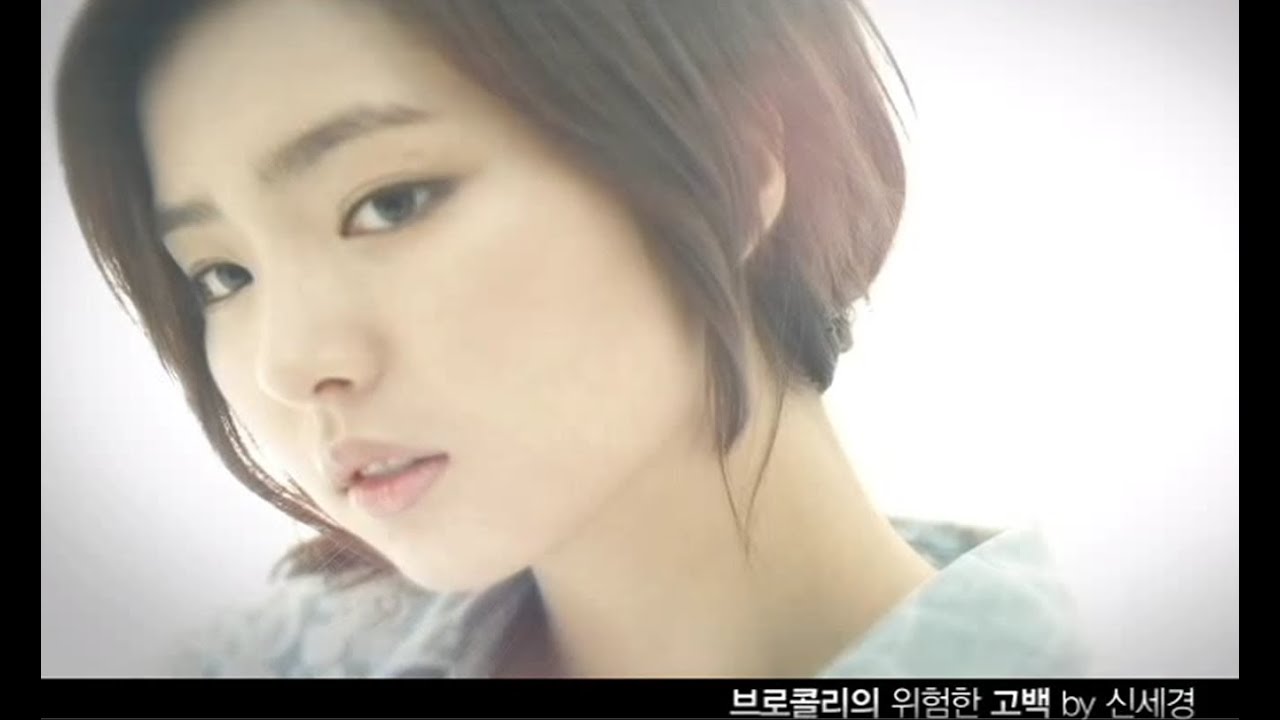 [M/V] 브로콜리의 위험한 고백(어쿠스틱OST) - 신세경