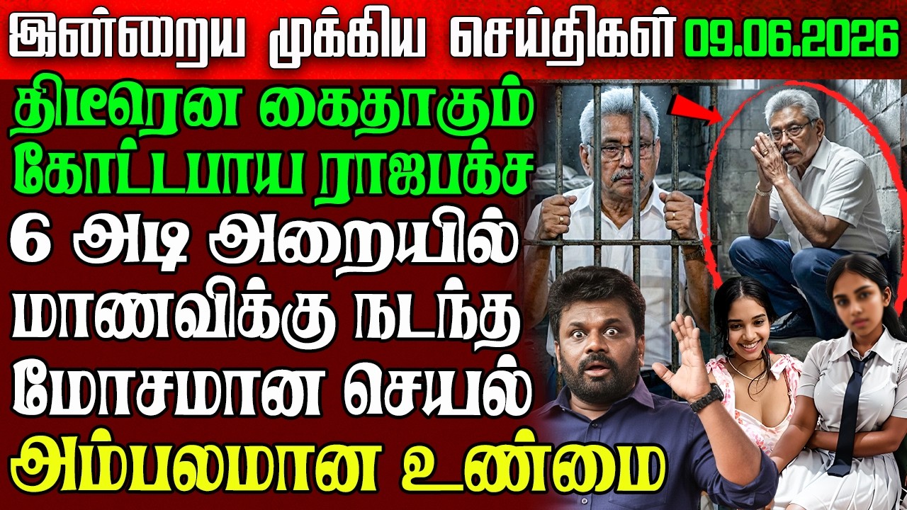 Sri Lanka Evening News | 09 June 2026 &ndash; இலங்கையின் பிரதான செய்திகள் | Tamil News | Athirady