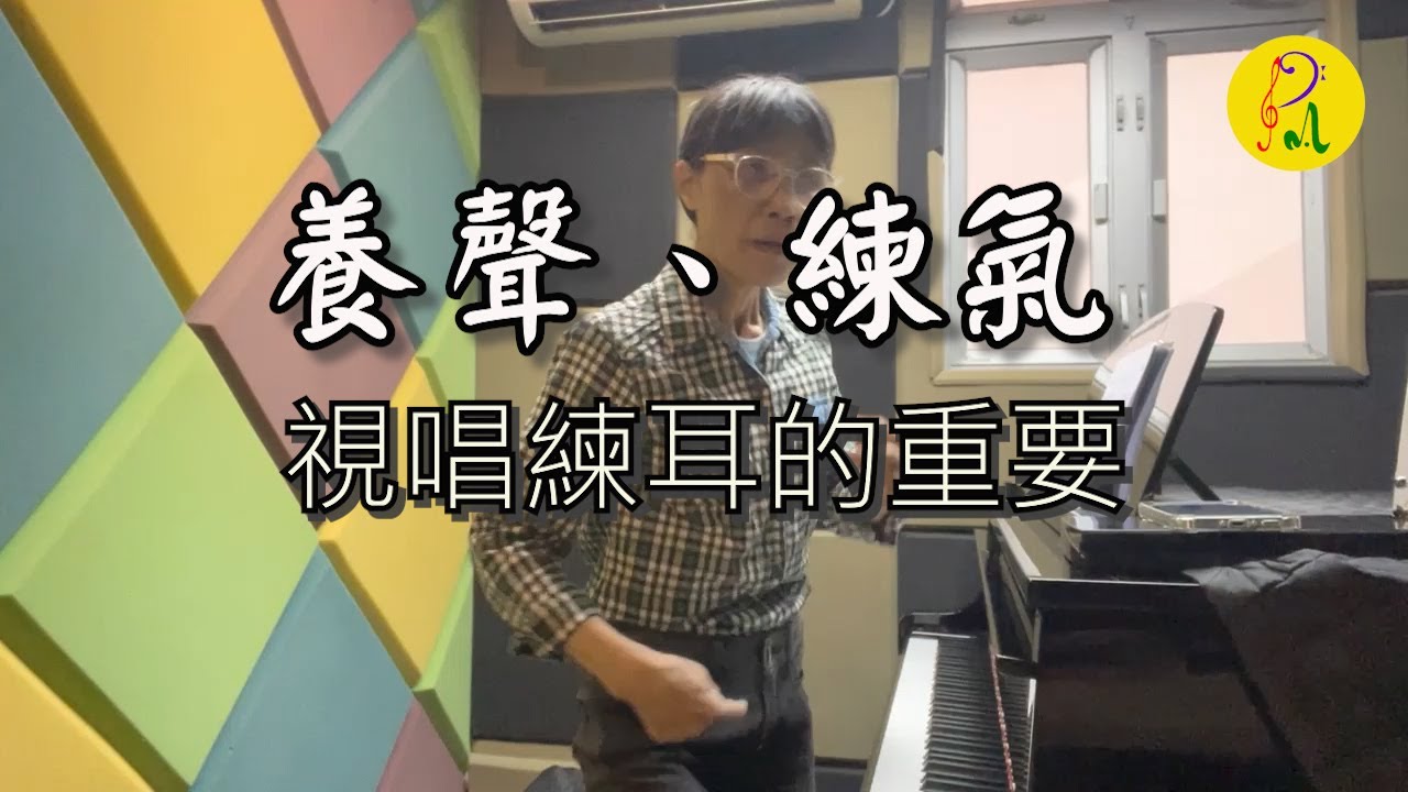 視唱練耳的重要
