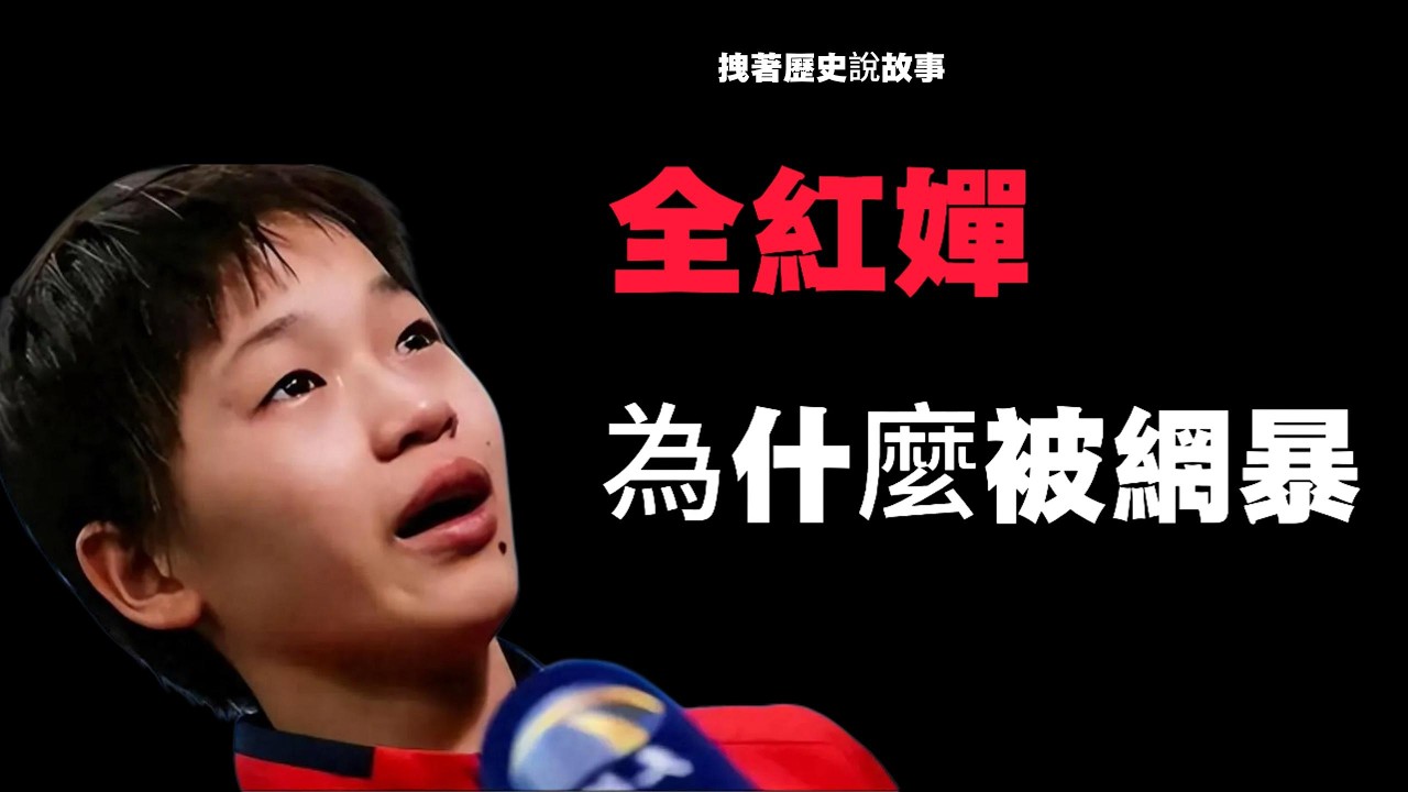 全紅嬋被網暴真相｜一個282人微信群，撕開了中國跳水圈的遮羞布