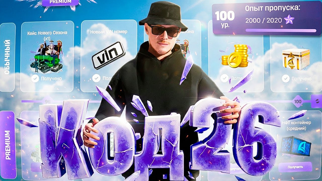 ✅ПРОШЕЛ *BATTLE PASS КОД 26* - ВЫГОДНО?? // обновление Arizona RP (самп)