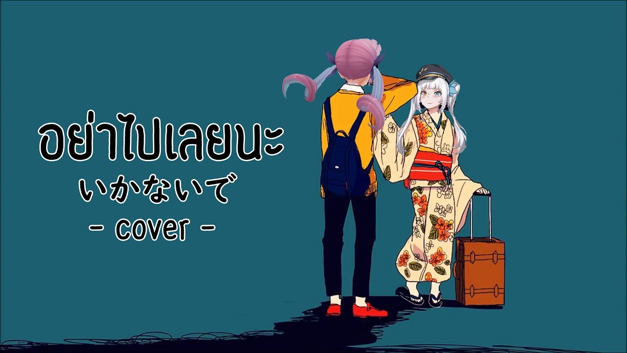 เมื่อ Minato Aqua ร้องเพลง 