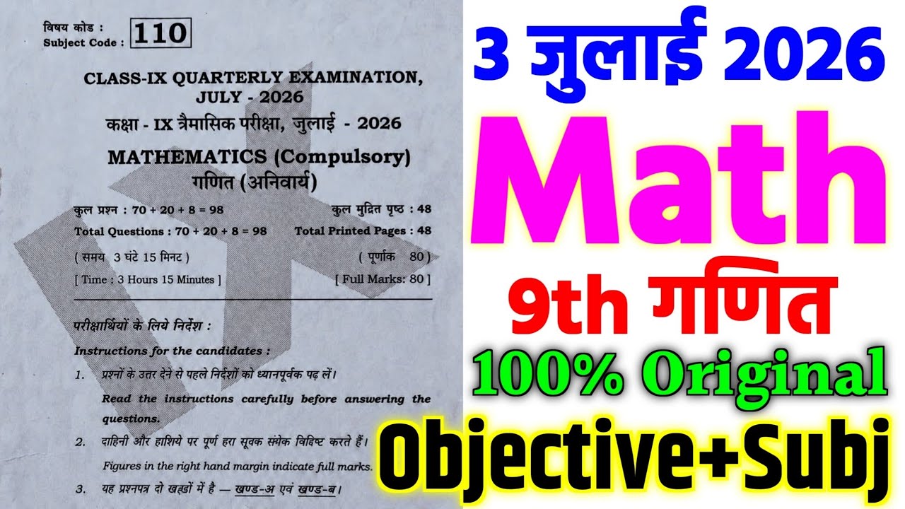 3 July 9th Class Math Original Viral Paper Quarterly Exam 2026 || 9th class math question paper 2026