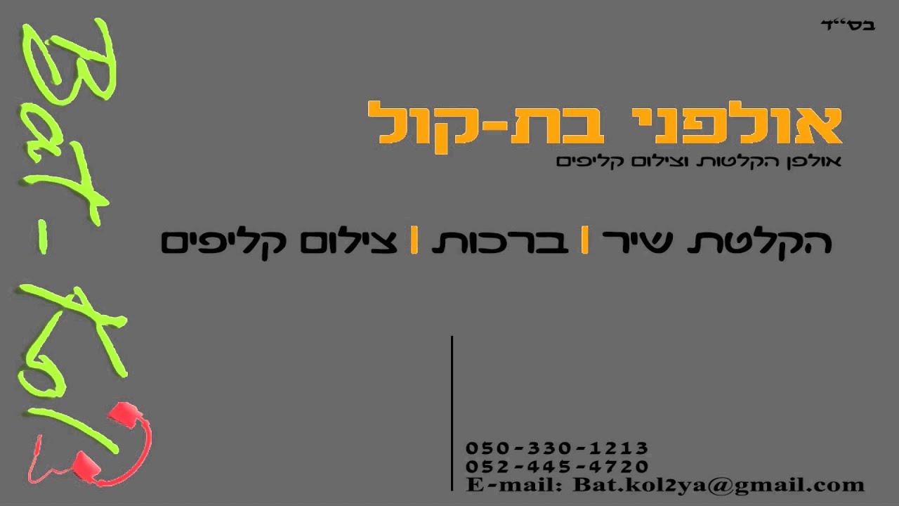 מכתב לאחי | אפרת | שיר כניסה לבת מצווה | אולפני בת קול | Bat-Kol