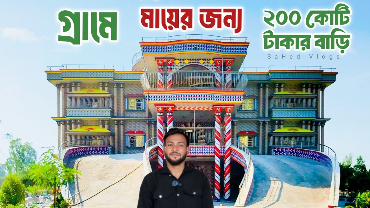 মায়ের জন্য ২০০ কোটি টাকার রাজপ্রাসাদ নির্মাণ | সারা জীবনের সমস্ত উপার্জন মা কে উৎসর্গ | Bogra |