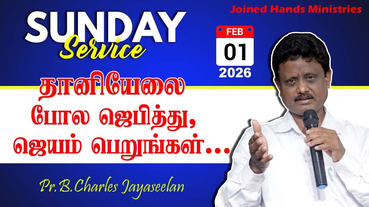 தானியேலை போல ஜெபித்து, ஜெயம் பெறுங்கள்|SUNDAY SERVICE | 01.02.2026 | Pr. B. Charles Jayaseelan. Ooty