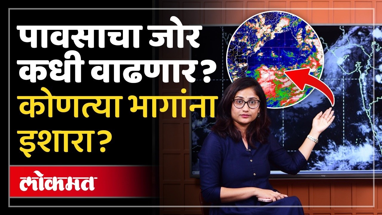 हवामान विभागाचा कोणत्या भागांना अलर्ट? पावसाचा जोर कधी वाढणार? Maharashtra Rain Update: IMD Alert