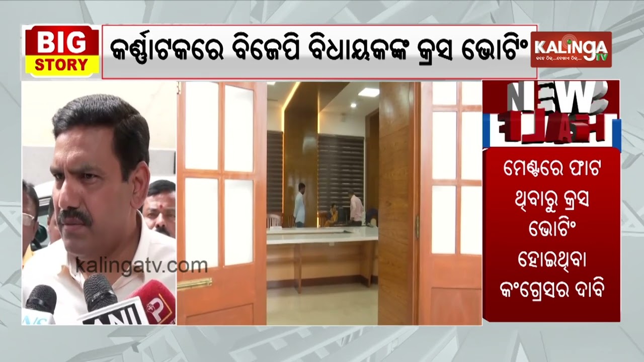 Karnataka Legislative Council polls: Congress wins five amid cross voting | Kalinga TV 