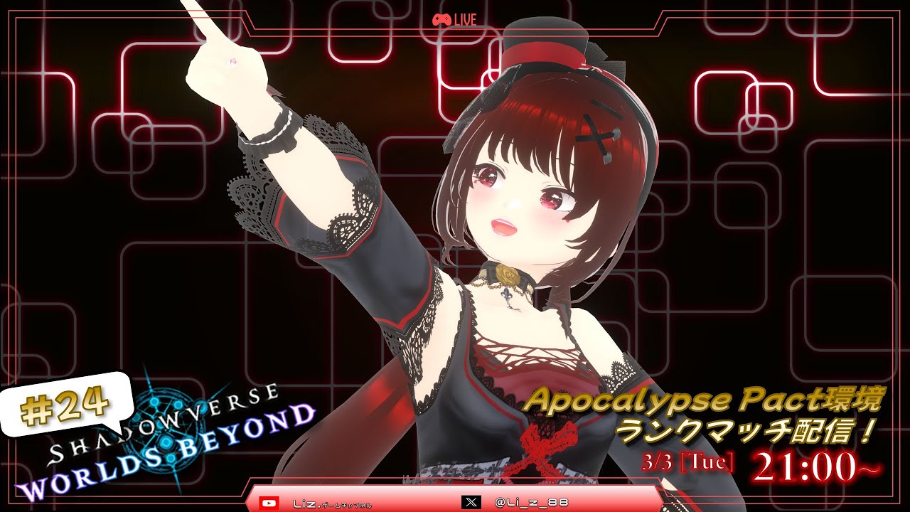 【ShadowVerse WorldsBeyond #24】 Apocalypse Pact環境ランクマッチ！  #シャドバWB #参加型