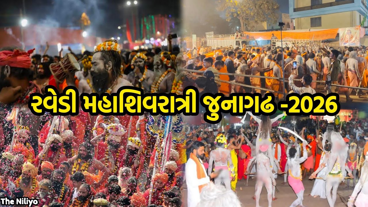 Mahashivratri Ravedi | મહાશિવરાત્રી રવેડી | Ravedi Junagadh | મહાશિવરાત્રી જુનાગઢ | Junagadh 2026