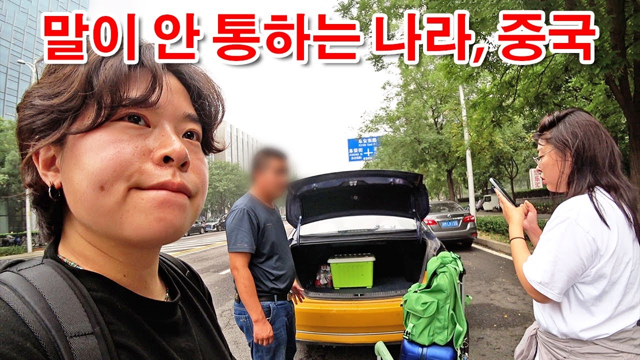 「북경1」 택시 트렁크 파손… 40만원 달라구요!?