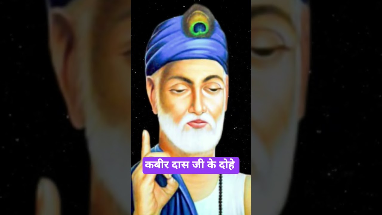 कबीर दास जी के दोहे 