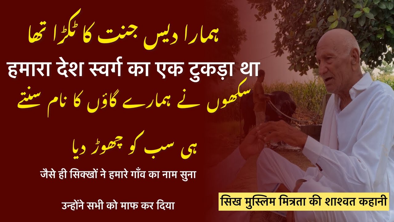 Story of Partition | Doraha , Ludhiana | Epi#6 | Muhmmad Ihsan wants to visit his old village doraha