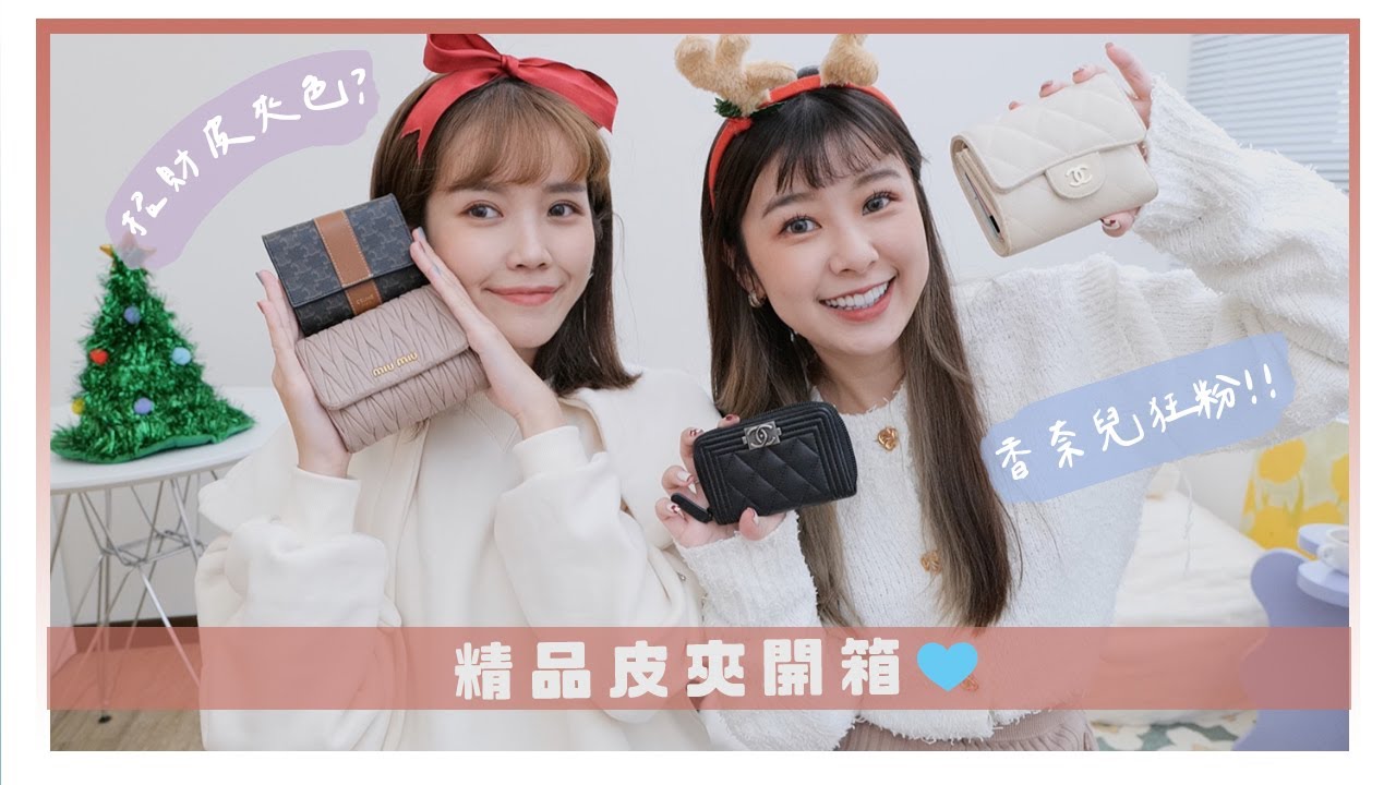 人生目前最愛最不後悔的精品皮夾！好想飛法國喔｜居妮Ginny DailyX galeries Lafayette