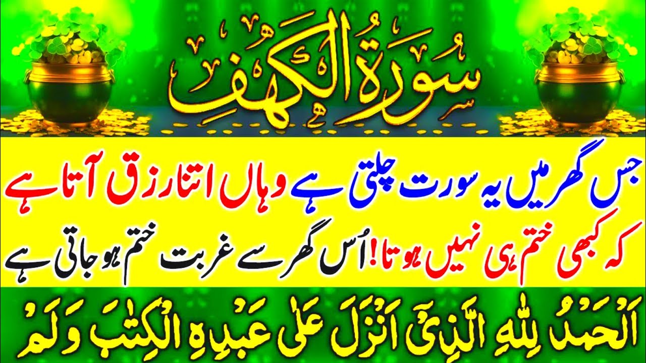 Surah Al Kahf Full | Juma Ki Sunnat | Dajjal Se Hifazat | Surah Kahf Tilawat With Urdu Tafseer