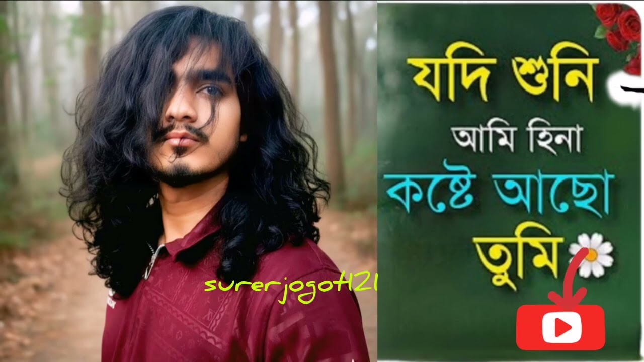 যদি শুনি আমি হিনা কষ্টে আছো তুমি