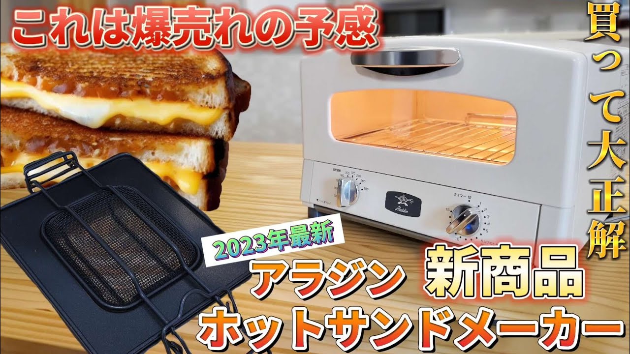 【最新】知らなきゃ損！トースターで簡単に激うまホットサンドが作れる新商品がヤバい！