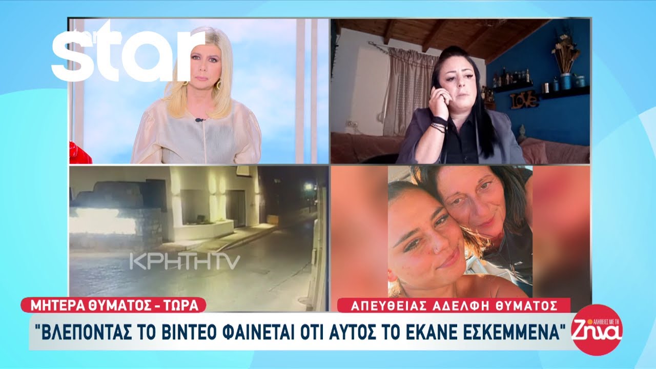 Κρήτη: Για πρώτη φορά μιλάει η οικογένεια της 23χρονης που παρασύρθηκε και σκοτώθηκε σε τροχαίο