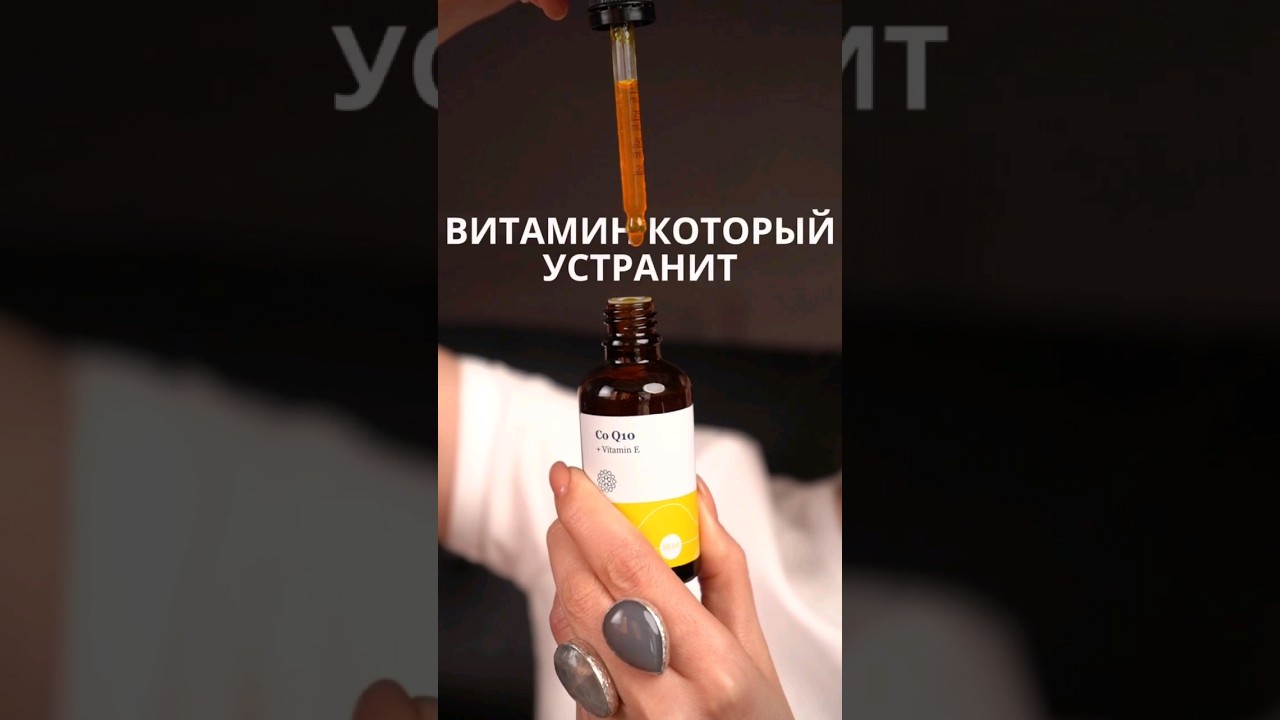 #Liposomal Coenzyme Q10 + Vitamin E, в нашем магазине #luon #корейскаякосметика #премиумкосметика