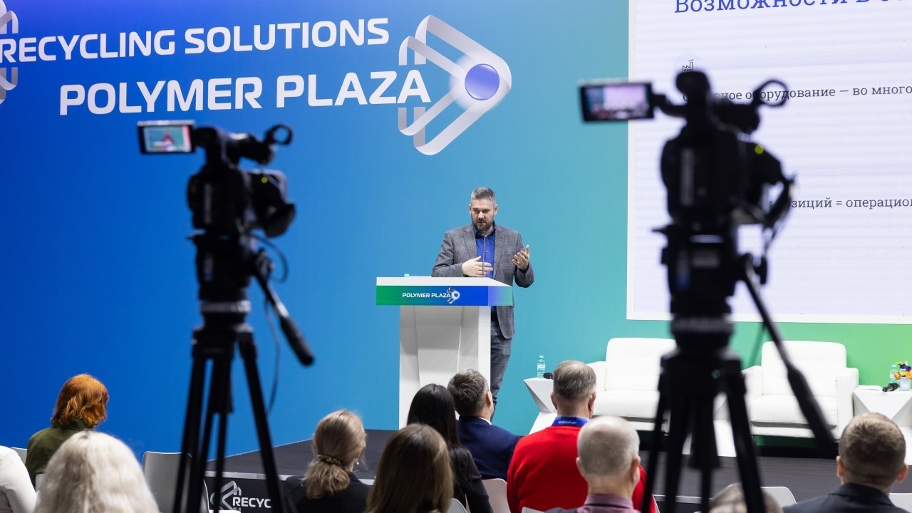 ДЕЛОВАЯ ПРОГРАММА RUPLASTICA 2026 | Круглый стол: Аналитика по полимерному рынку