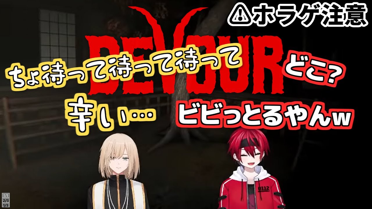 ホラゲでメンタル激ローになったキルさんを助けに行くまいたけ【キルシュトルテ/まいたけ/切り抜き】