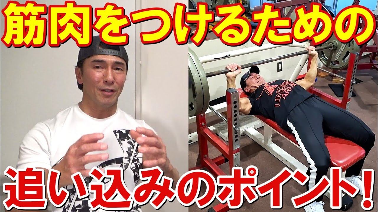 【どの位？】筋トレで効果的に筋肉をつける追い込みのポイント！筋肥大の条件や追い込みを判断する目安等について解説します