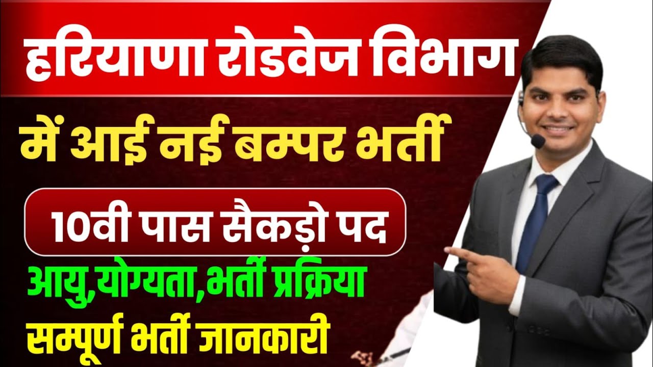 हरियाणा रोडवेज विभाग में आई 10वी पास बिना CET सीधी नई बम्पर भर्ती| Haryana Roadways New Vacancy 2026