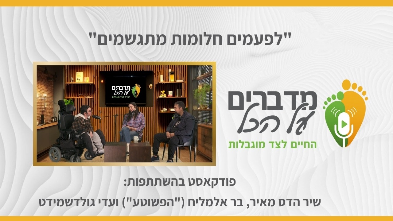 מדברים על הכל - 