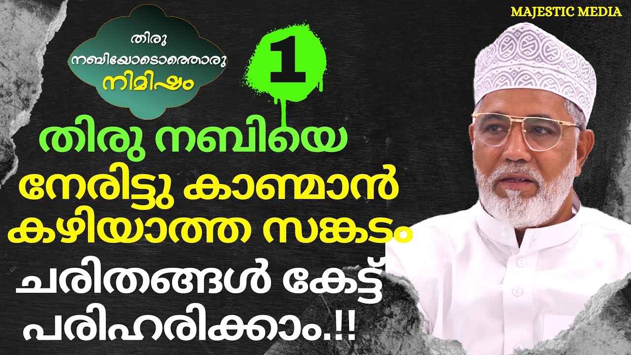 തിരു നബിയോടൊത്തൊരു നിമിഷം USTHAD KAKKAD MUHAMMAD FAIZY #kakkad_faisy #meelad #rabeeh  #rabeehulavval