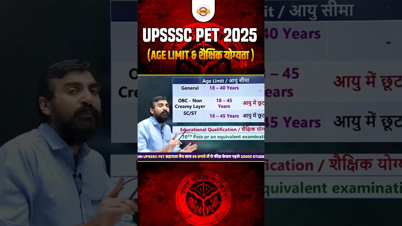 UPSSSC PET 2025 | (AGE LIMIT & शैक्षिक योग्यता ) #upsscpet #upssscpet2025 #viveksir #exampur #shorts