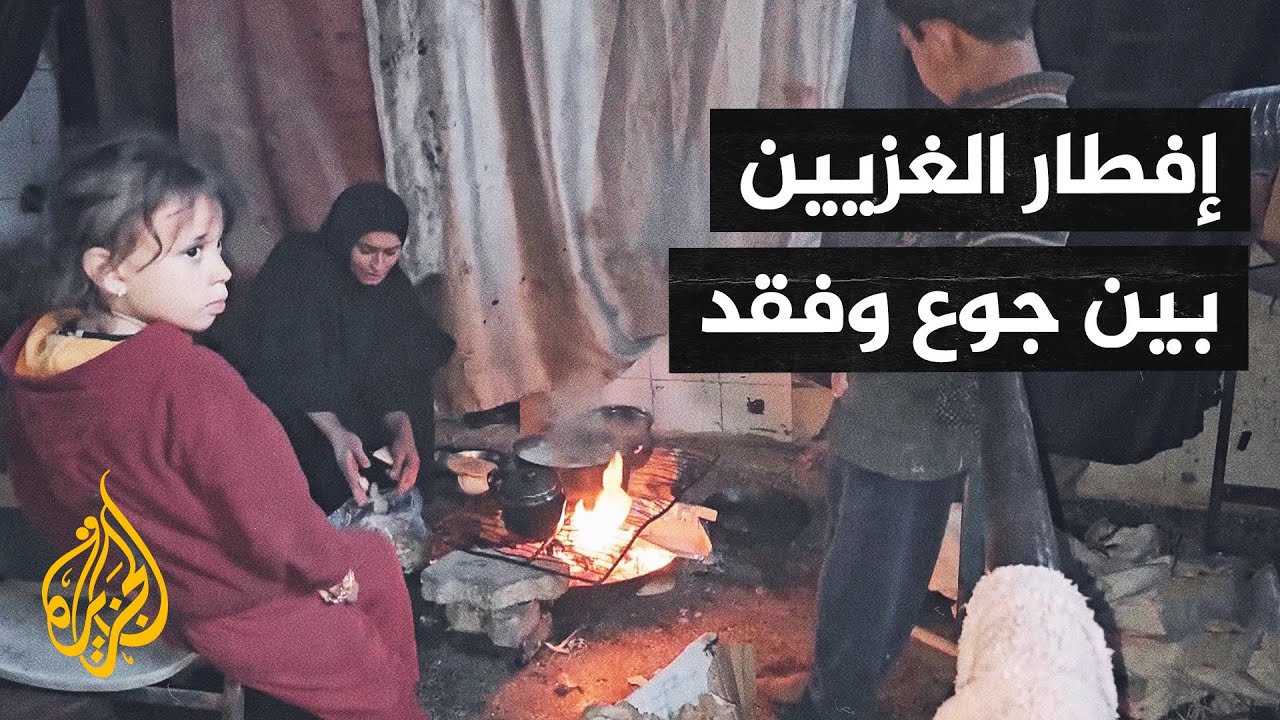 أصوات من غزة| الجوع ومرارة فقد الأحبة يخيمان على موائد إفطار أهالي القطاع في رمضان