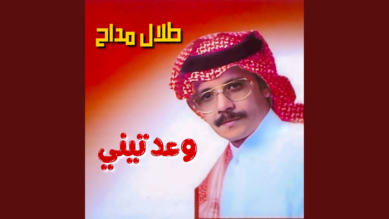 El 3otr