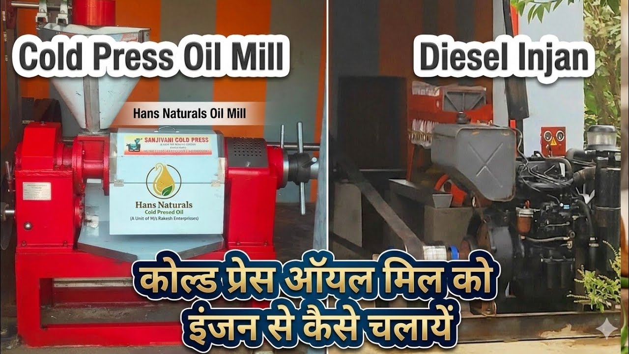 Cold Press Oil Mill को इंजन से कैसे चलायें I Sanjeevni Cold Press I #coldpressedmustardoil 