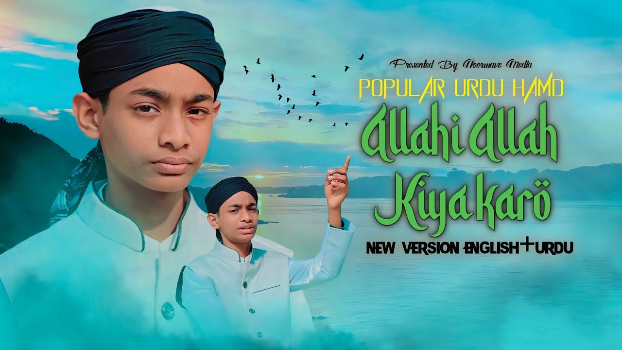 Allahi Allah Kiya Karo | English + Urdu Hamd | Coverd By Sk Noman |Original Maher Zain