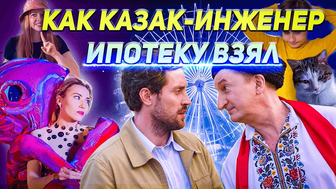 Обзор фильма 
