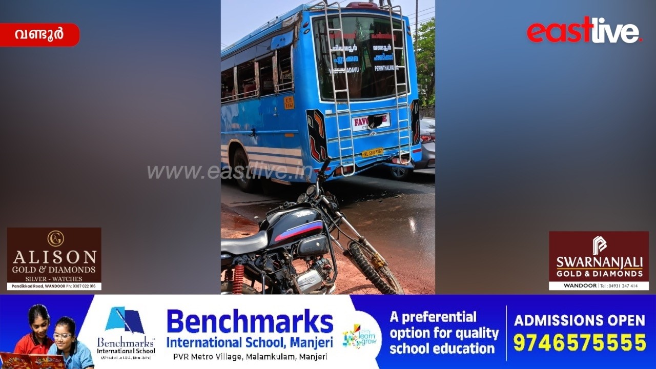 വണ്ടൂരിൽ ബൈക്ക് ബസിനു പിന്നിലിടിച്ചു അപകടം; യുവാവിന് പരിക്ക് | Wandoor