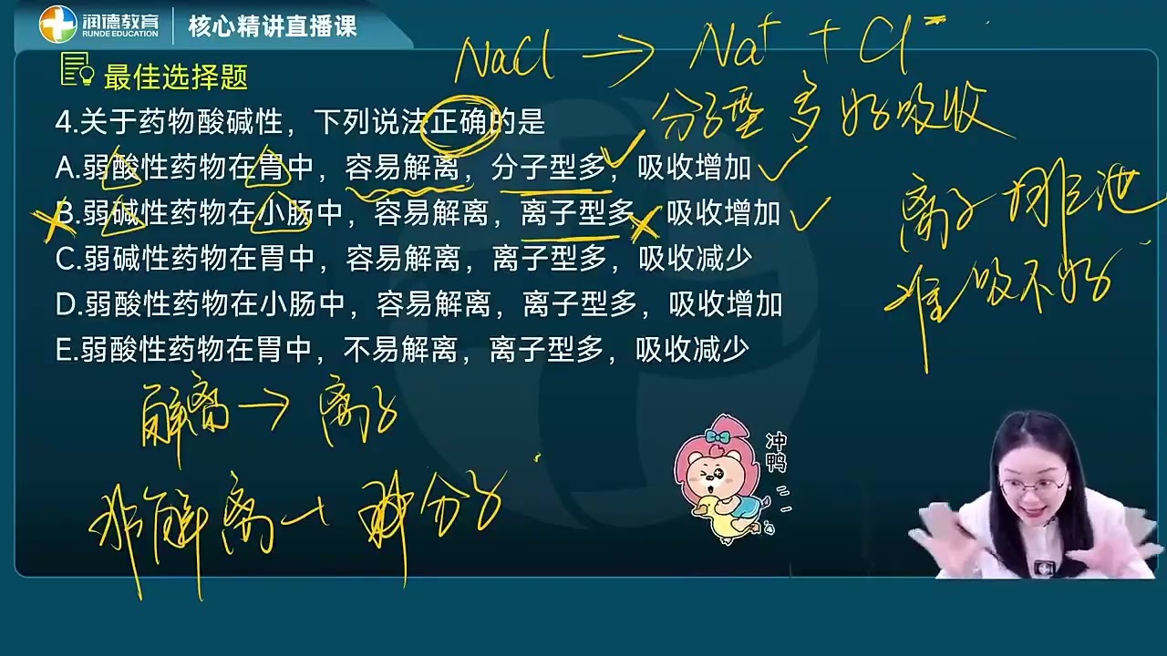 执业药师 25 西药 知识一 核心精讲直播 （八）