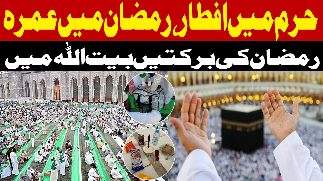 Iftar at Masjid Al-Haram: The Most Beautiful Moments from Makkah